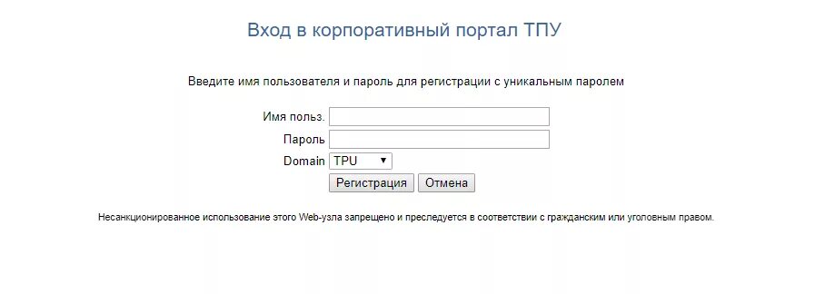 Tpu личный кабинет. Личный кабинет ТПУ. ТПУ личный кабинет сотрудника. Томский политехнический университет личный кабинет. Личный кабинет ТПУ сотрудника Томск.