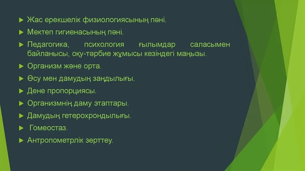 Специальная педагогика и психология. Жас ерекшелік психологиясы презентация. Жас ерекшелік психологиясы презентация. Жас психология. Жас ерекшелік психологиясы презентация.