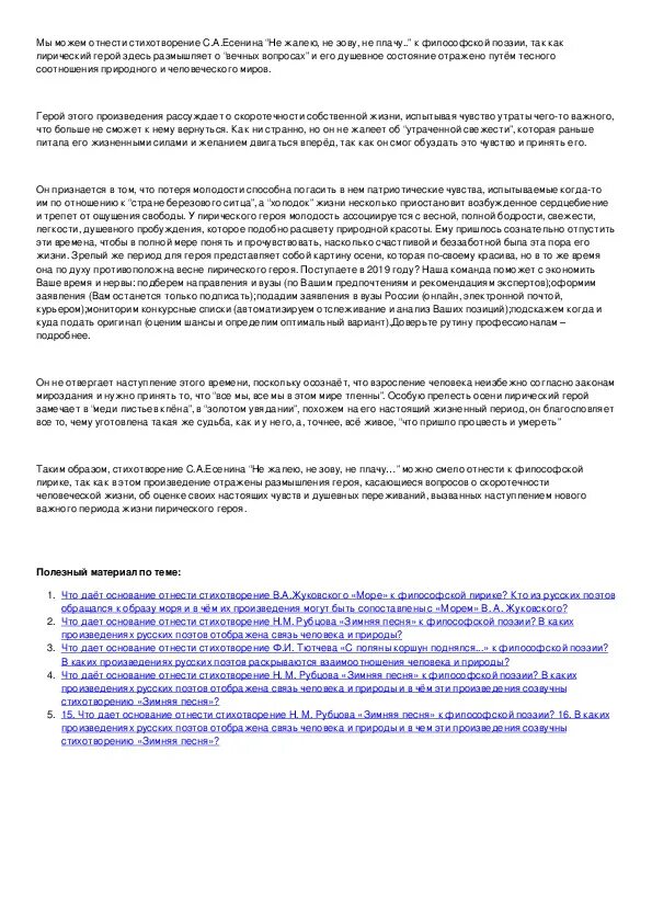 Анализ стиха не жалею не зову. Лирический герой стихотворения не жалею не зову не. Что даёт основание отнести стихотворение море к философской лирике.