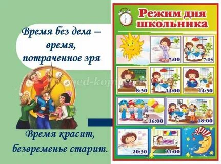 Стих про режим дня