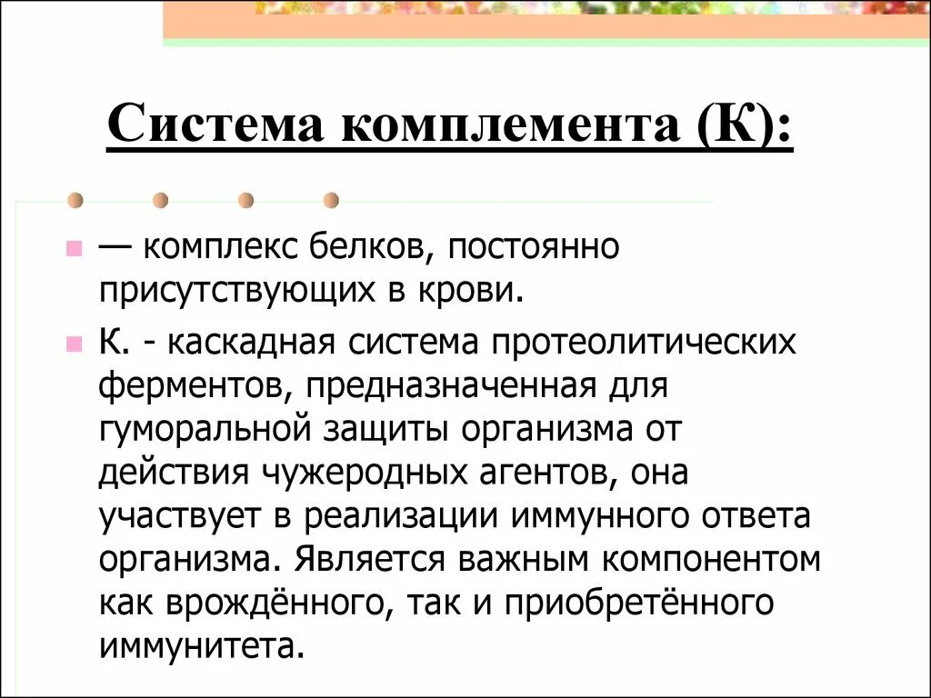 Комплемент сыворотки крови