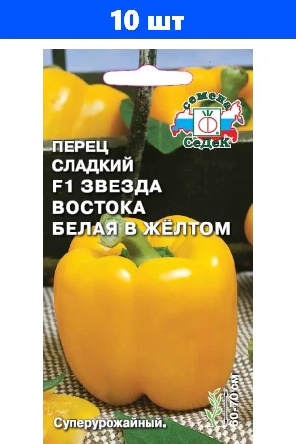 Перец сладкий звезда. Перец звезда Востока белая 0,1г. Перец звезда Востока желтая (СЕДЕК). Семена перец звезда Востока f1 белый. Перец звезда Востока желтая.