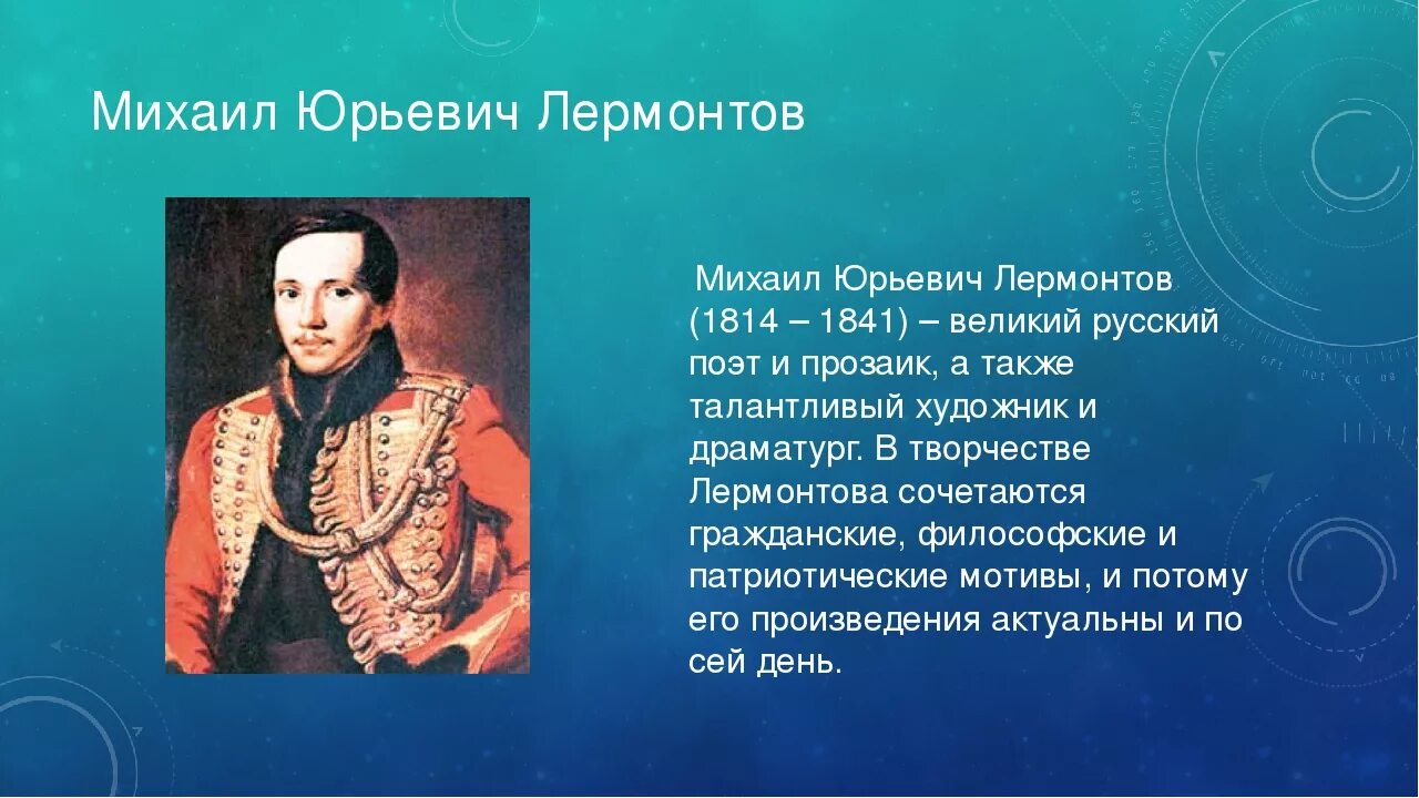 Конспекты уроков литературы по лермонтову. М.Ю.Лермонтова 5 класс.