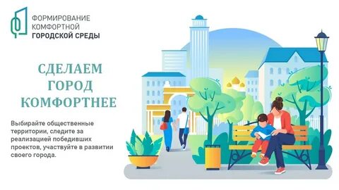 Создай комфортную