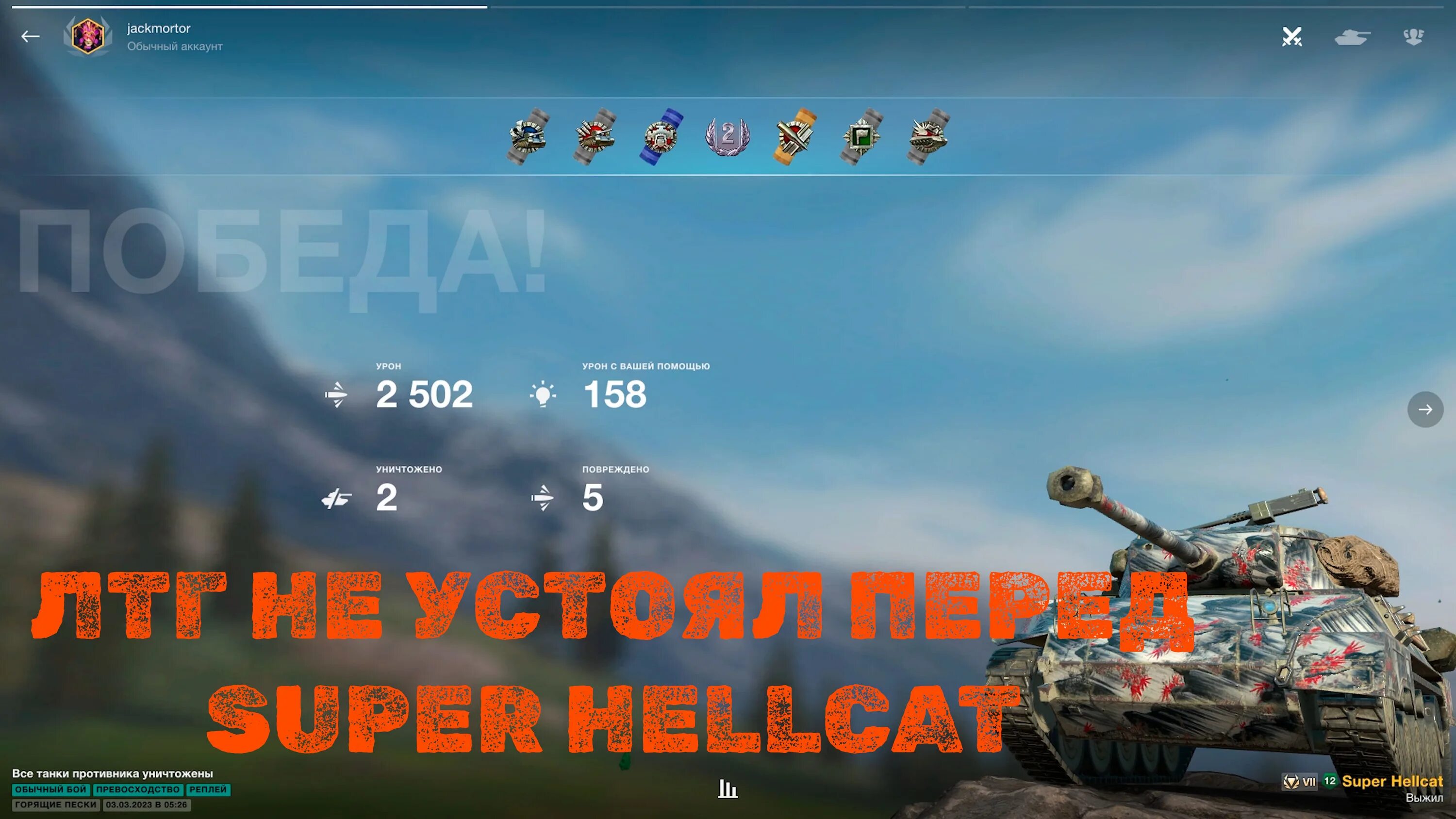 Танк Хелкат в World of Tanks Blitz. Бой на 9к урона в Tanks Blitz. Ворлд блиц бой. Оборудование для super Hellcat WOT. Зайди в tanks blitz