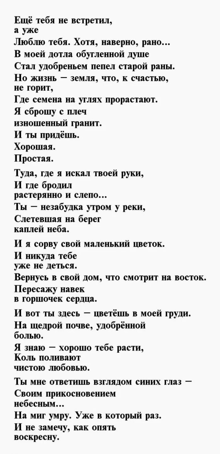 Стихи о будущей любви. Слова любви любимой жене. Стихи будущей жене. Стихи для любимой будущей жены. Стихи любимой жене.