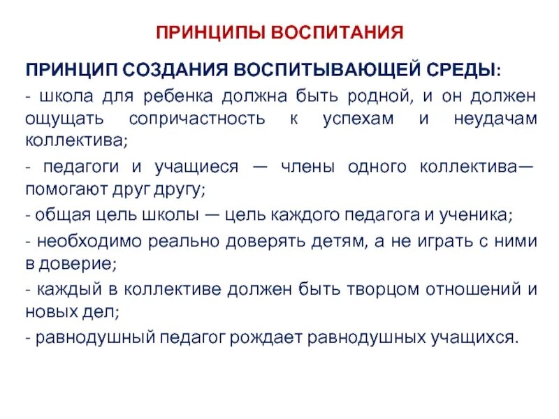 Связь воспитания и среды. Создание воспитывающей среды это. Воспитывающая среда школы. Воспитывающая среда это в педагогике. Принцип воспитывающей среды в воспитании.