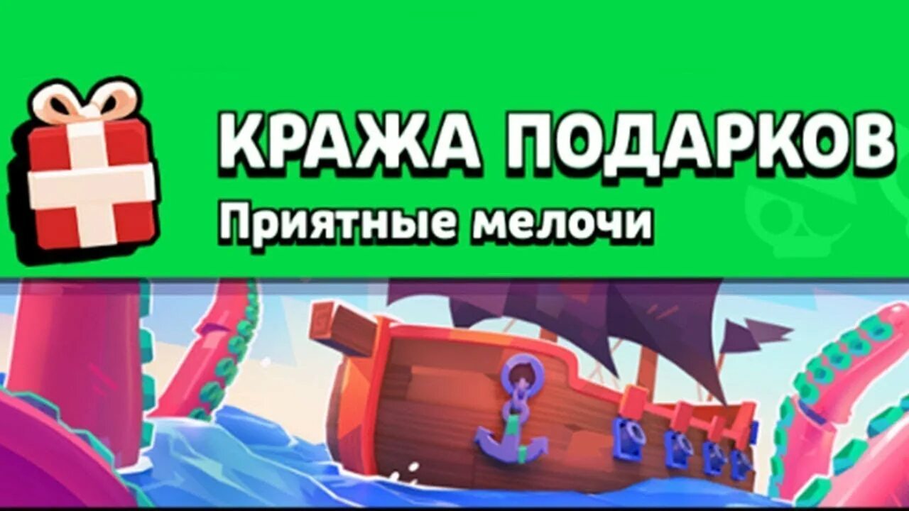 Режим в БРАВЛ старс кража подарков. Кража подарков. Режим кража подарков. Подарки БРАВЛ. Все ссылки на подарки в бравл старс