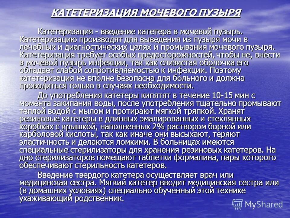 Для катетеризации мочевого пузыря используется:. Катетеризация мочевого пузыря презентация. Катетеризация мочевого пузыря какой катетер. Схема установки катетера в мочевой пузырь. Баллон мочевой катетер фолея.