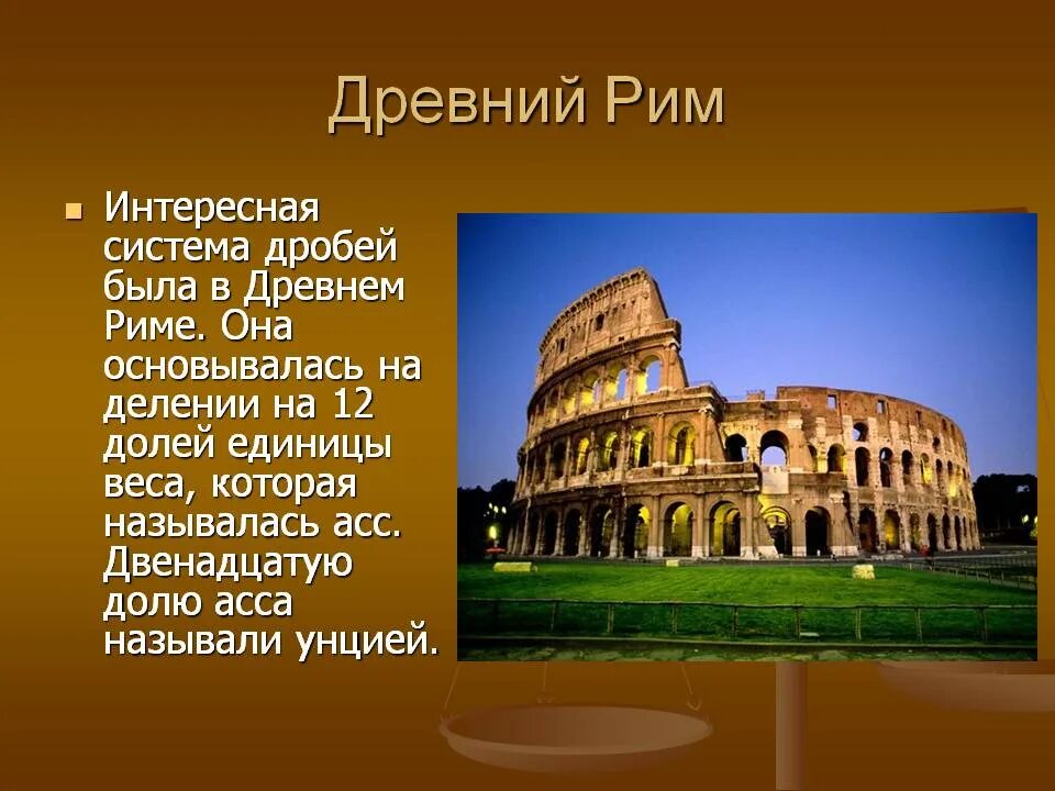 Почему римские истории. Древний Рим доклад. Рассказ про Италия Колизей. Италия доклад Колизей. Рассказ о древнем Риме.