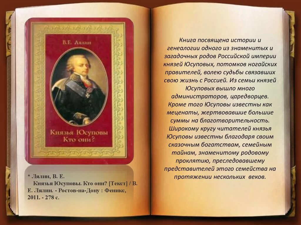 Книга истории рода. Генеалогическое Древо князей Юсуповых. Юсупов князь родословная. Юсуповы князья Династия. Родословная Феликса Юсупова.