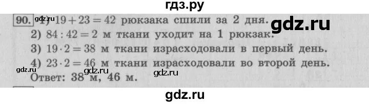 Математика 3 класс страница 90 задача 7. Математика часть вторая страница 90 упражнение два. Математика 4 класс 2 часть страница 27 90. Математика 4 класс 2 часть упражнение 90. Математика 4 класс 1 часть страница 90 номер 429.