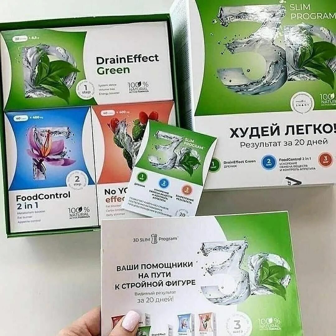 Программа похудения отзывы. Кейс 3д слим нл. 3д слим nl. 3д слим программа похудения за 20 дней. nl 3д слим программа.