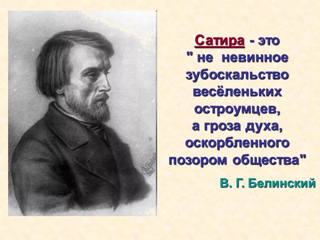 Термин сатира. Юмор и сатира понятия. Сатира это в литературе. Сатира это в литературе кратко. Сати.