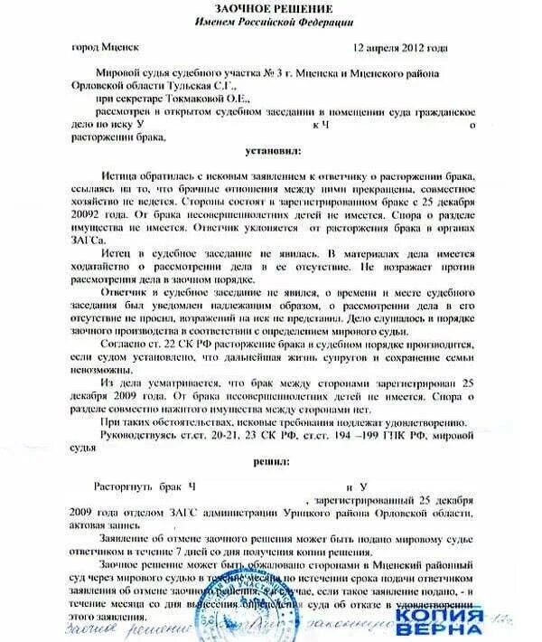 Срок обжалования заочного. Решение мирового судьи о расторжении брака. Пример решения мирового судьи о расторжении брака. Решение суда по гражданскому делу о расторжении брака образец. Решение о расторжении брака мирового судьи образец.