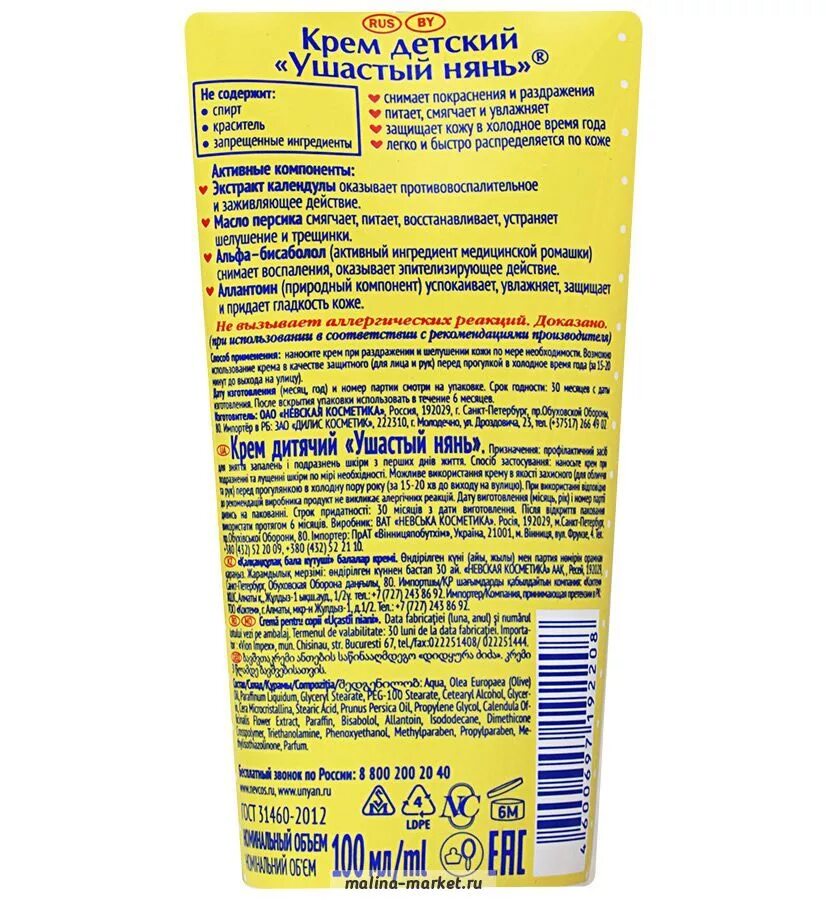 состав крема детский увлажняющий аванта. крем детский "ушастый нянь" при раздражении и покраснении 100 мл. детский крем инструкция. детский крем инструкция. детский крем инструкция.