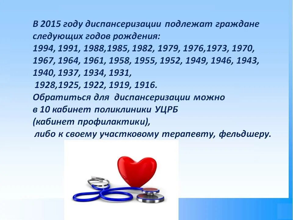 Диспансеризация. Диспансеризация 1979 года рождения. Диспансеризация 1985 года рождения. Таблица диспансеризации по годам.