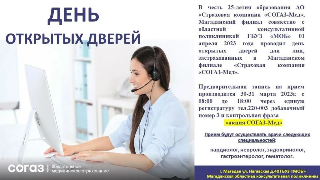 Страховой стол в поликлинике работа. День открытых дверей в поликлинике. страховой стол в поликлинике. страховой стол.