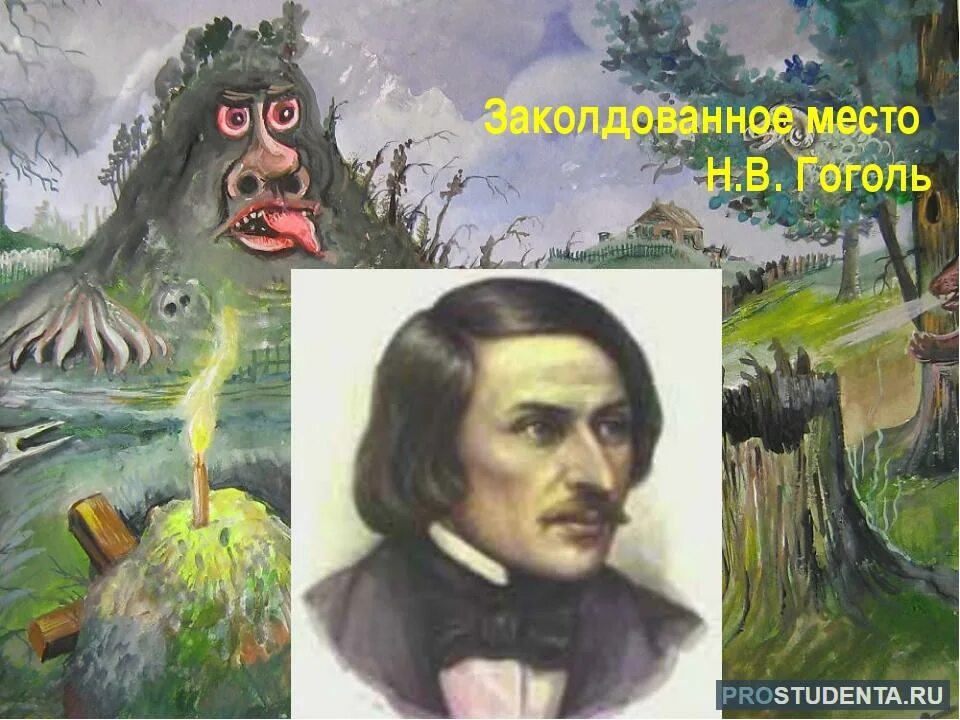 Главные герои заколдованное. Заколдованное место Гоголь. Иллюстрация к повести Гоголя Заколдованное место. Проклятое место Гоголь.