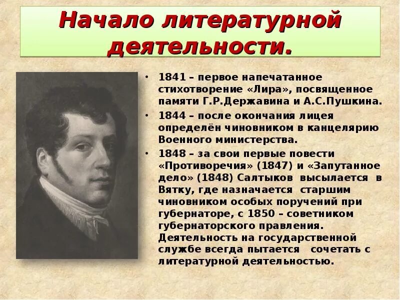 Виды деятельности пушкина