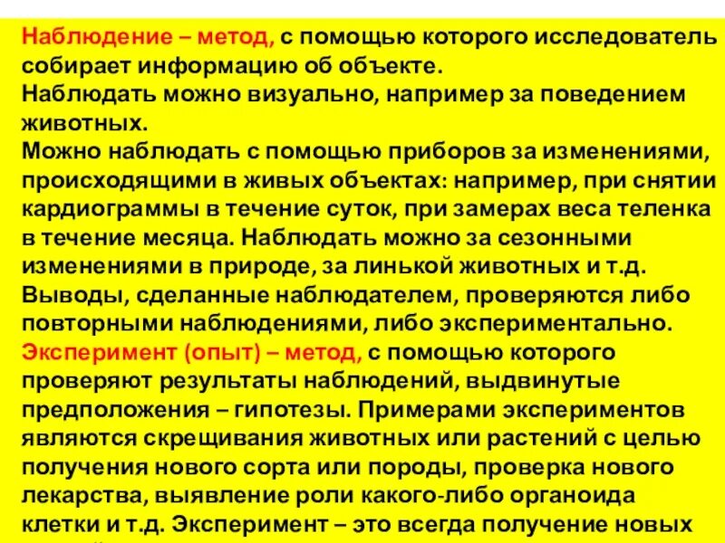 Метод наблюдения животных. Метод наблюдения. методы наблюдения за животными. методы наблюдения за поведением. алгоритм наблюдения за животным.