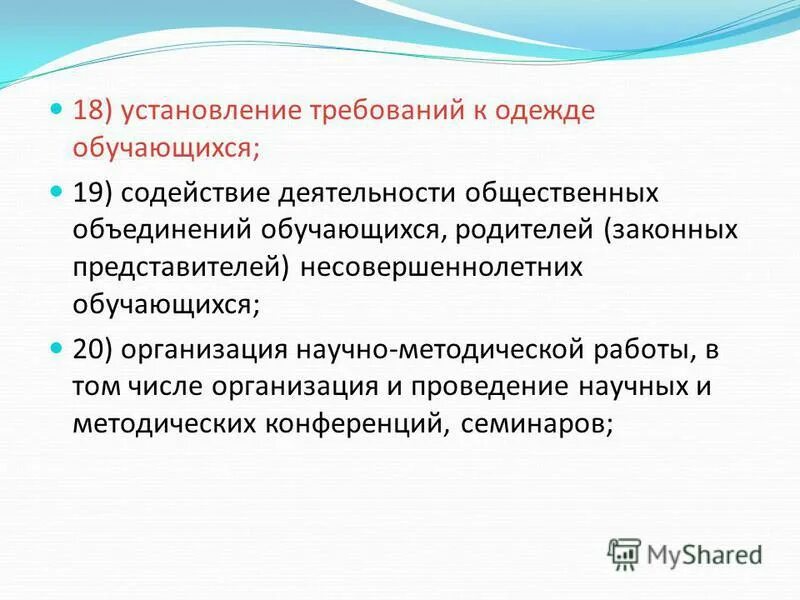 Установление требований к одежде обучающихся. Установление требований к одежде обучающихся. Требования к одежде обучающихся в общеобразовательных организациях. Установление требований к одежде обучающихся. Установление требований к одежде обучающихся.