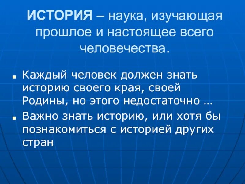 Как наука помогла человеку. История это наука изучающая. История (наука). Что изучает историческая наука. История наука изучающая прошлое.