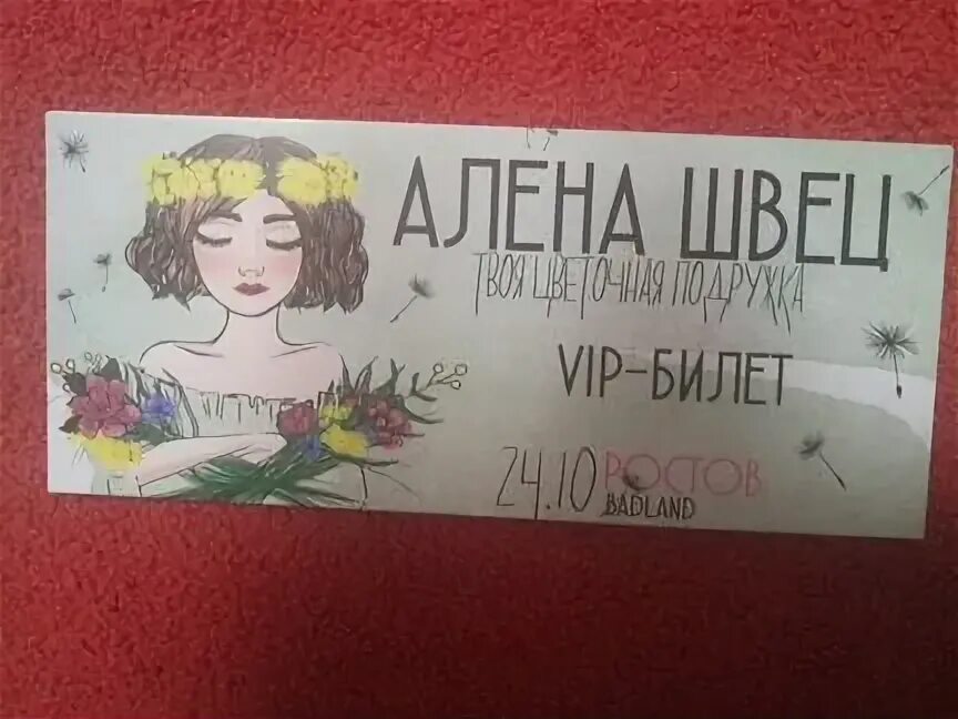 Концерт алёны швец в спб 2023. Алена швец концерты постер. Билет на концерт алёны швец. Швец билеты. Алена швец 2023.