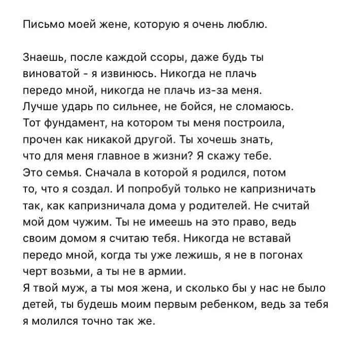 Трогательные письма жене. Все люди как книги стих. Письмо жене от мужа. Письсо женщ. Письмо жене которую люблю.