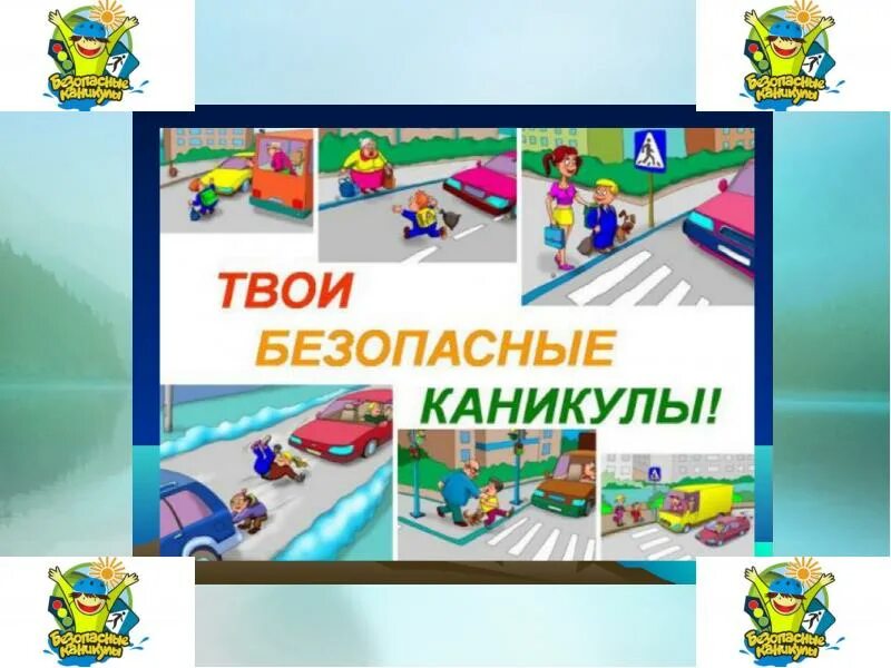 Классный час весенние каникулы 3 класс