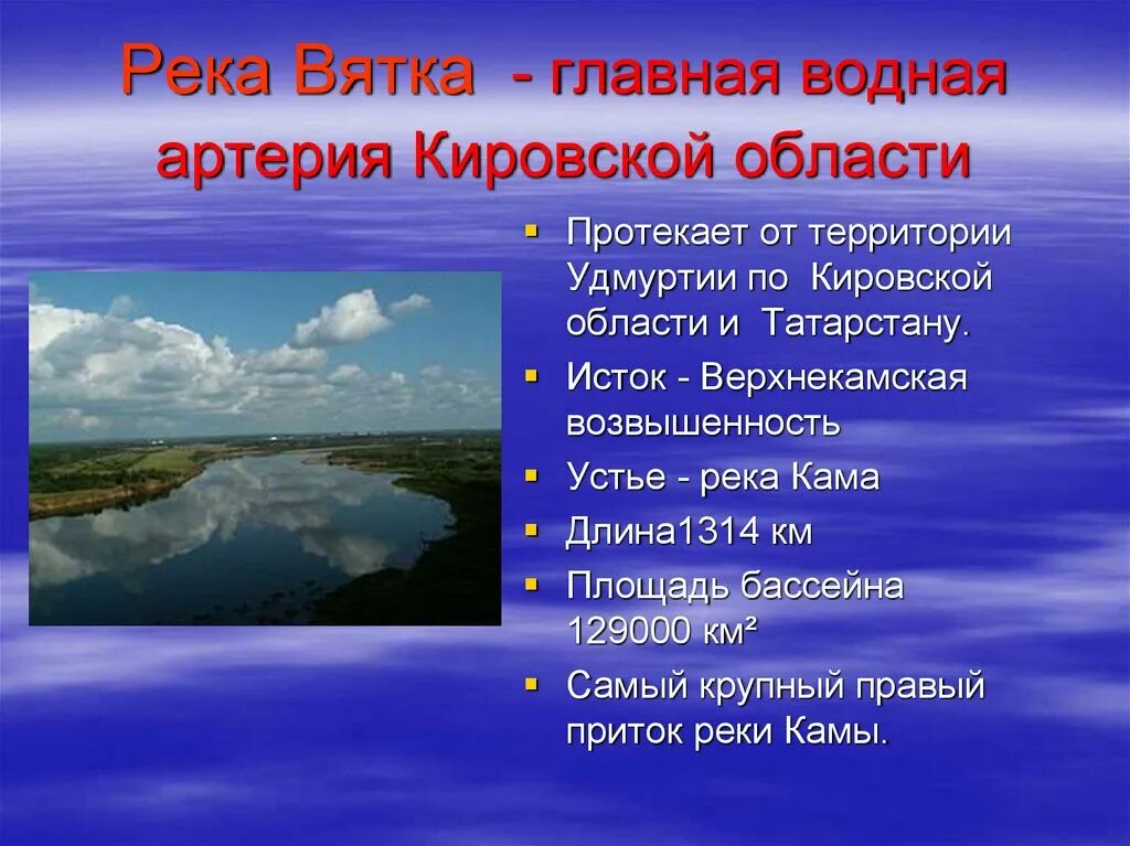 Исток реки Вятка в Кировской. Река Вятка в Удмуртии. Исток реки Вятка в Удмуртии. Река Вятка Исток и Устье. Водные богатства республики татарстан