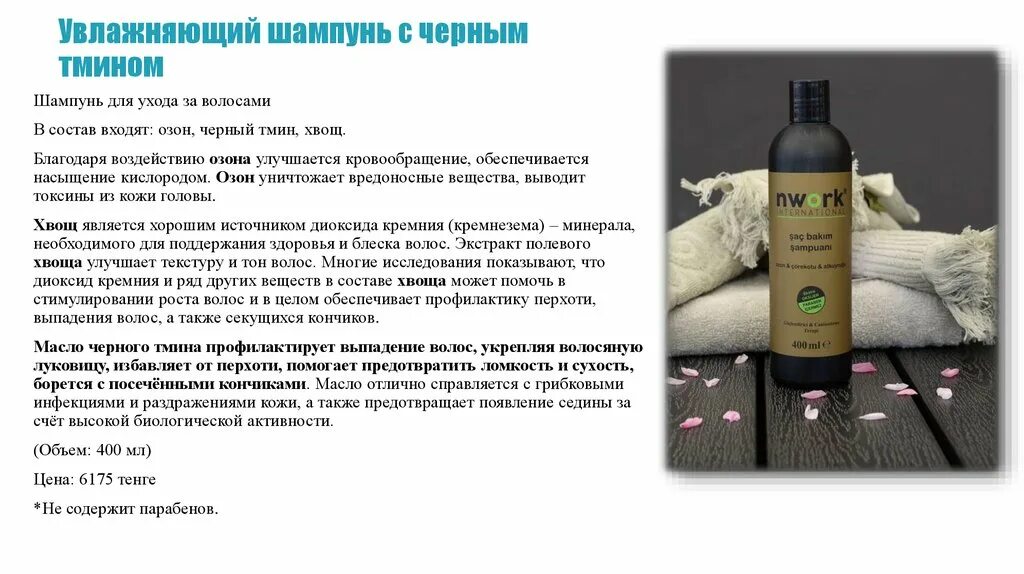 Масла для волос добавить в шампунь. Шампунь с тмином фармаси. нворк шампунь черного тмина. шампунь с черным тмином. шампунь с маслом черного тмина.