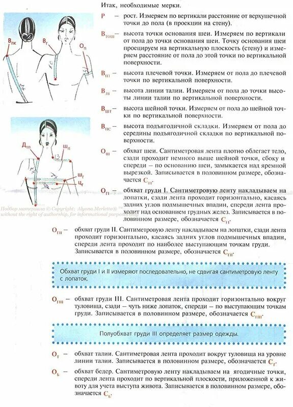 измерение фигуры человека снятие мерок. половинный размер мерки. половинный размер мерки. какие величины при снятии мерок записываются полностью. мерки для поясного изделия.
