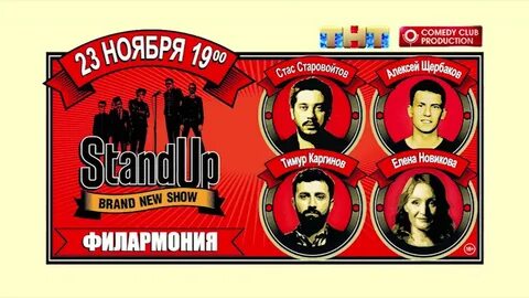 Стендап иркутск