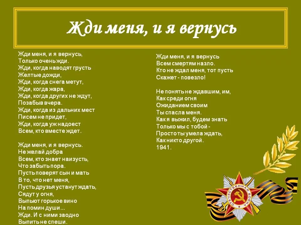 Защитники отечества песня звезды на погонах. Стихотворение. Военные стихи. Стихи про войну большие. Стихотворение о ВОЙНЕНЕ.