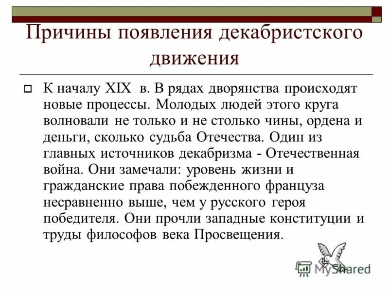 Процессы происходящие в среде дворянства
