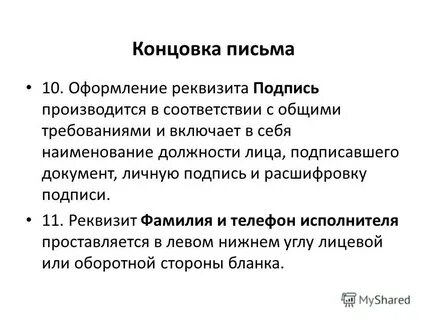 Производился в соответствии
