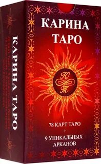 Кариной таро