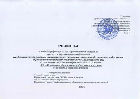 Утверждение образовательной программы школы
