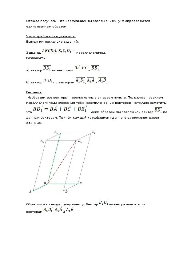 Разложить вектор по трем векторам. Разложение вектора по 3 некомпланарным векторам. Разложение вектора по трем некомпланарным векторам задачи. Разложение вектора по 3-м некомпланарным векторам. Разложение вектора по трем некомпланарным векторам 10 класс.
