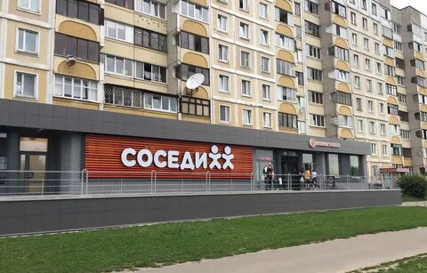 Соседи минск