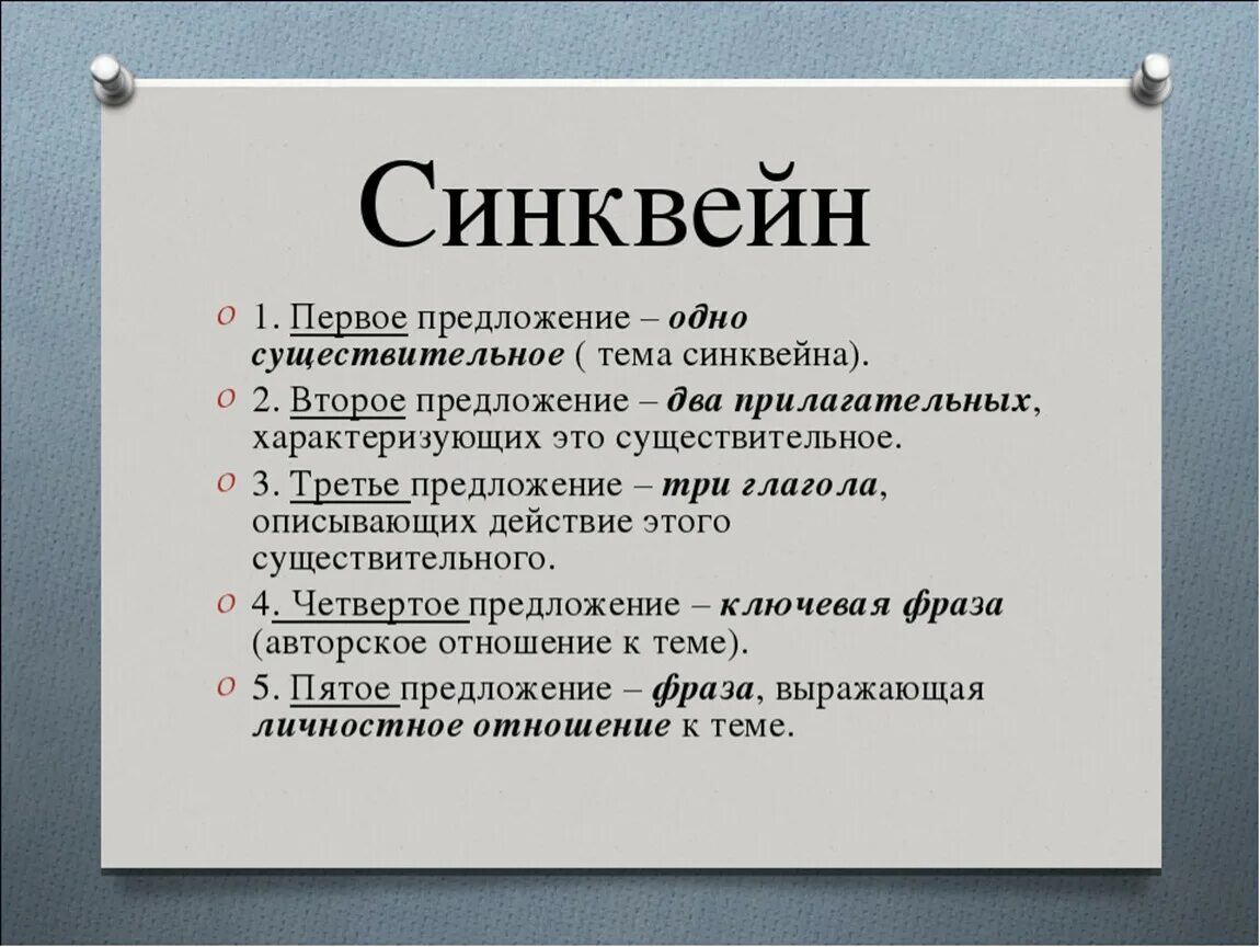 Синквейн. Синквейн по истории 5 класс. Синквейн как составить примеры. Исторический синквейн. Подвиг 2 прилагательных