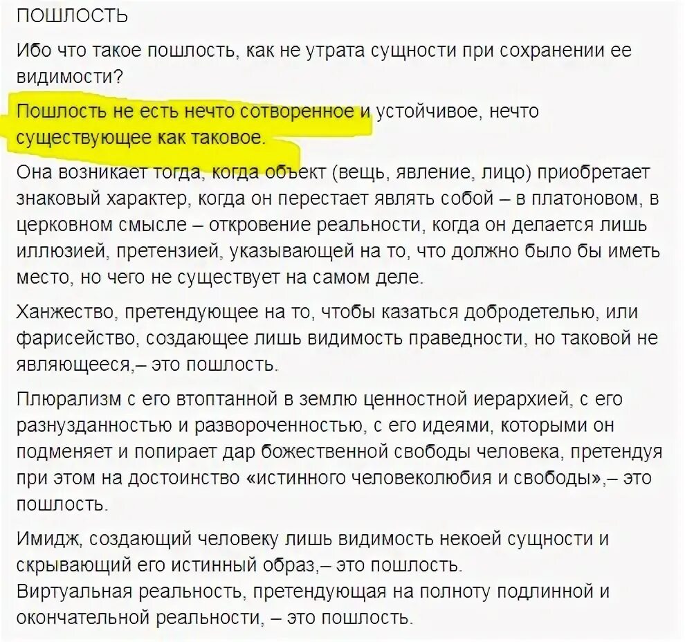 Что такое пошлость определение. Пошлость в литературе. Определение слова пошлость. Значение слова пошлость в литературе. Что означает слово пошлая