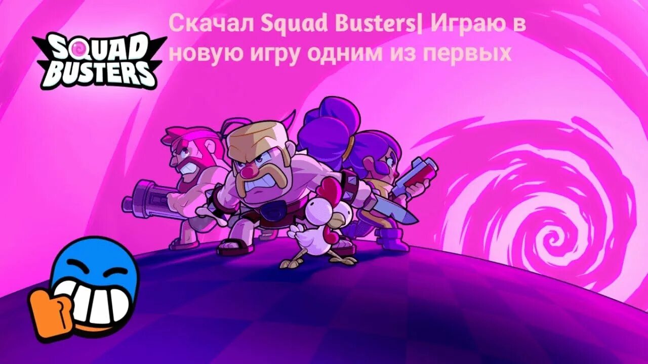 Сквад бустерс. Сквад бастерс. Сквад бастерс игра. Squad Busters Supercell. Фон Squad Busters.