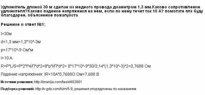 Длиной 30 м. Удлинитель длинной 30 м сделан из медного. На доске длинной 4 метра и массой 30 кг. Медный провод имеет длину 30м. Капроновый шнур длиной 30 метров разрезали на 3 части.