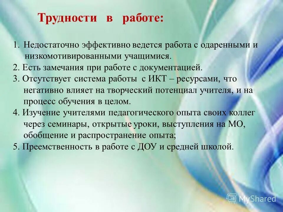 Актуальные проблемы воспитания детей. Путь решения экологических проблем северного урала. Причины неуспеваемости детей в школе. Причины затруднений в учебе. Проблемы обучения в начальной школе.