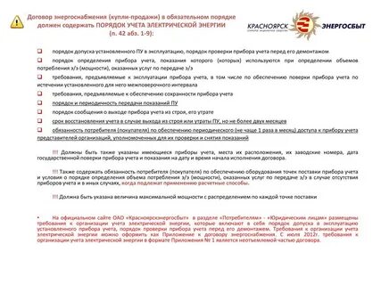 Срок заключения договора энергоснабжения