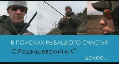 Радзишевский и к: в поисках рыбацкого счастья. Охота и рыбалка канал. Охота и рыбалка стрим ТВ. Охота и рыбалка Телеканал ведущие. Телеканал охота и рыбалка прямой эфир