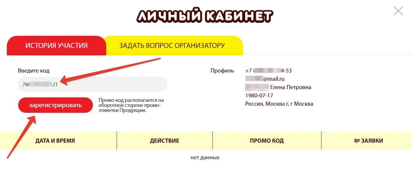 Зарегистрировать ключ