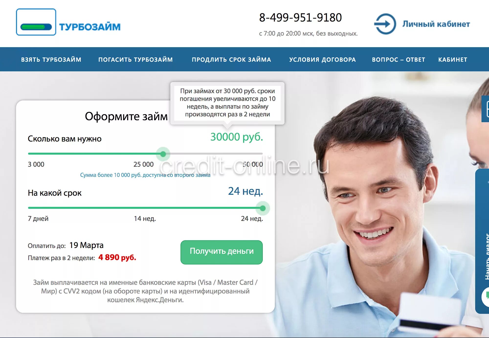 Турбозайм вход в личный. Турбозайм личный кабинет. Турбозайм личный кабинет займ. Турбозайм взять кредит. Номер телефона займа на личное